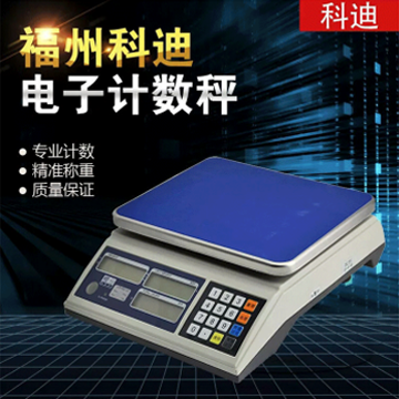 科迪小型計(jì)重稱