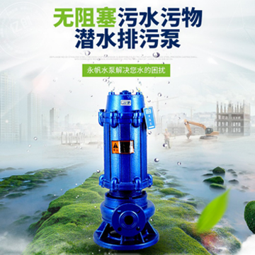 無(wú)堵塞潛水排污泵