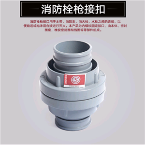 消防水帶接頭水管水袋接口消防栓水槍內(nèi)扣式接口消防器材3C認證?