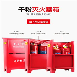 滅火器箱子干粉滅火器箱子新國(guó)標(biāo)消防器材