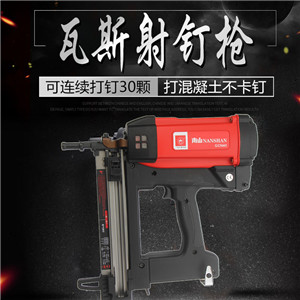 瓦斯射釘槍射釘器門窗用瓦斯射釘槍打釘槍可打混泥土鋼板充電式燃?xì)? width=
